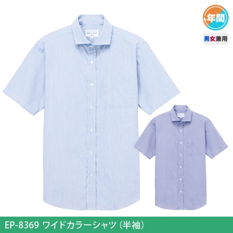 EP-8369　ワイドカラーシャツ（半袖）