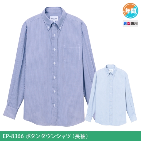 EP-8366　ボタンダウンシャツ（長袖）