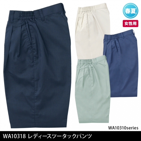 WA10318　レディースタックパンツ