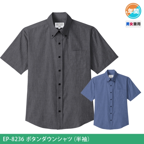 EP-8236　ボタンダウンシャツ（半袖）