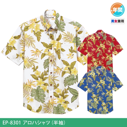 EP-8301　アロハシャツ（半袖）