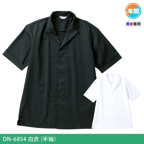 DN-6854　白衣（半袖）