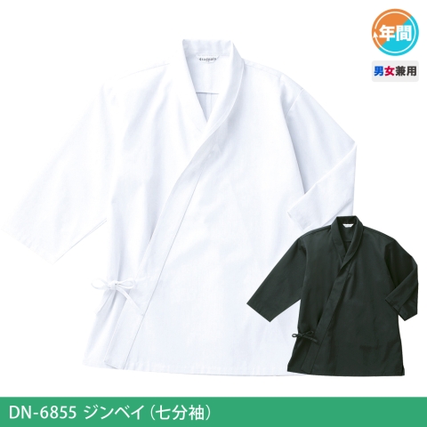DN-6855　ジンベイ（七分袖）