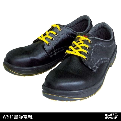 WS11黒静電靴　短靴(3層底F)