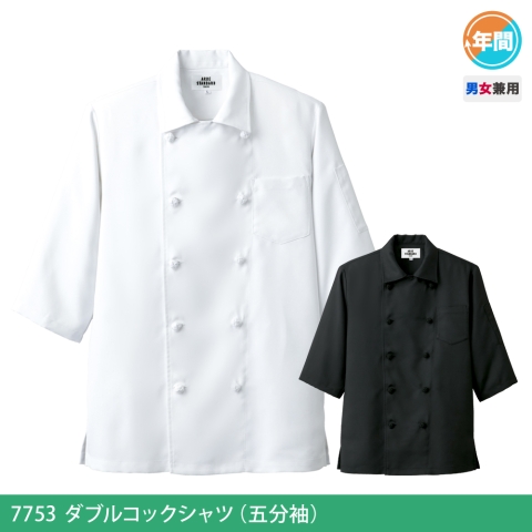 7753　ダブルコックシャツ（五分袖）