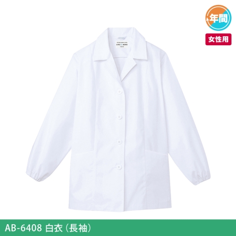 AB-6408　白衣（長袖）