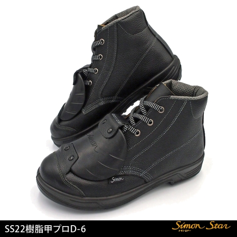 SS22樹脂甲プロD-6　中編上靴(3層底)