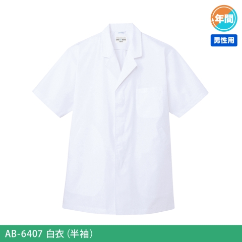 AB-6407　白衣（半袖）