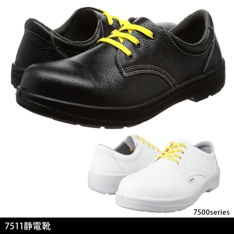 7511静電靴　短靴(2層底)
