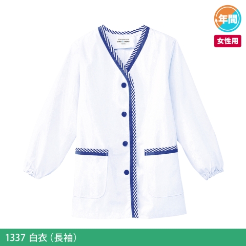1337　白衣（長袖）