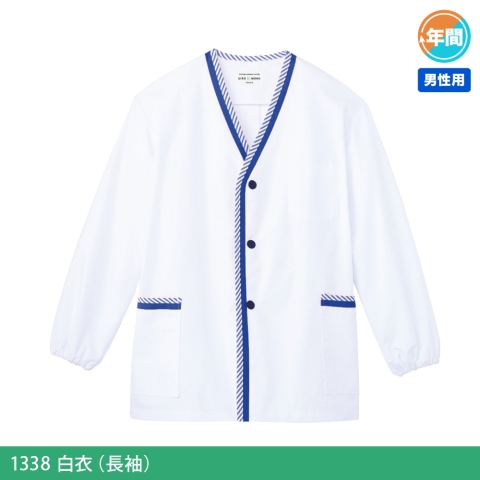 1338　白衣（長袖）