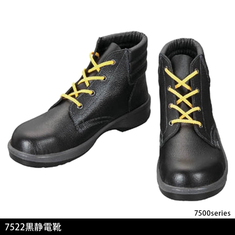 7522黒静電靴　中編上靴(2層底)