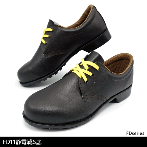 FD11静電靴S底　短靴(1層底)