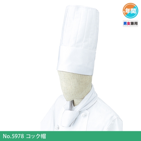 No.5978　コック帽