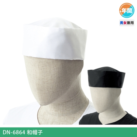 DN-6864　和帽子