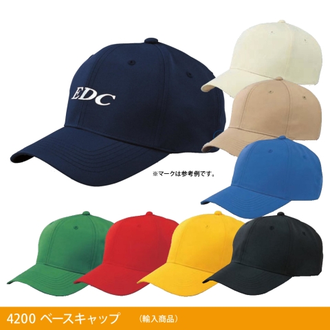 4200　ベースキャップ（輸入商品）