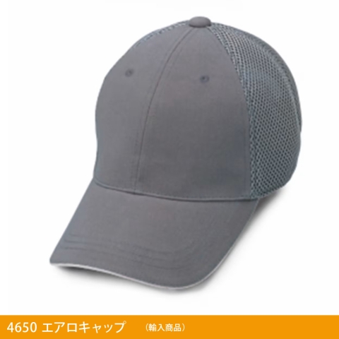 4650　エアロキャップ（輸入商品）