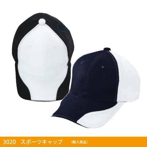 3020　スポーツキャップ（輸入商品）