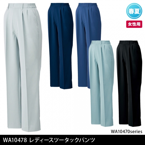 WA10478　レディースツータックパンツ