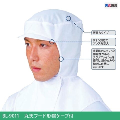 BL-9011　丸天フード形帽ケープ付