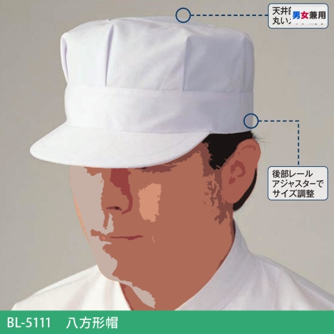 BL-5111　八方形帽