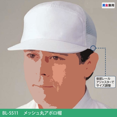 BL-5511　メッシュ丸アポロ帽