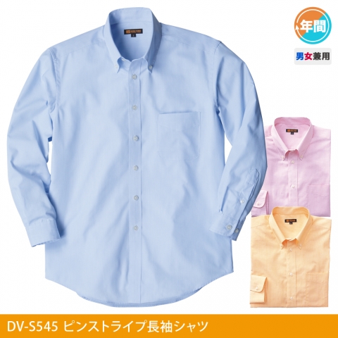 DV-S545　長袖シャツ（ピンストライプ）