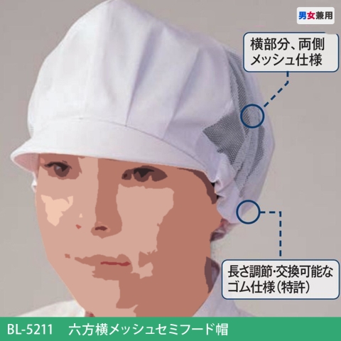 BL-5211　六方横メッシュセミフード帽
