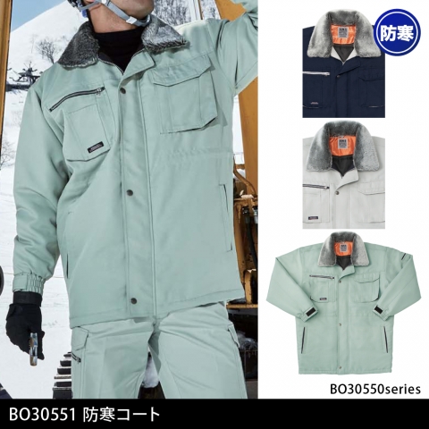 BO30551　防寒コート