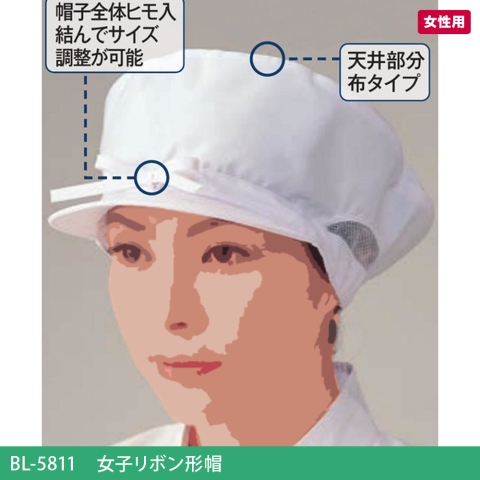 BL-5811　女子リボン形帽