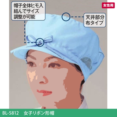 BL-5812　女子リボン形帽