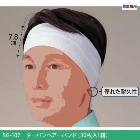 SG-107　ターバンヘアーバンド