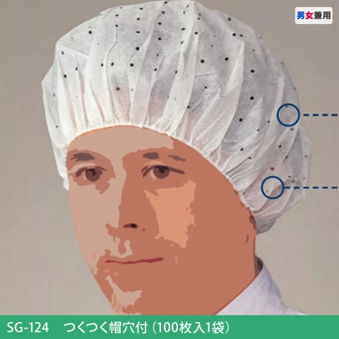 SG-124　つくつく帽穴付