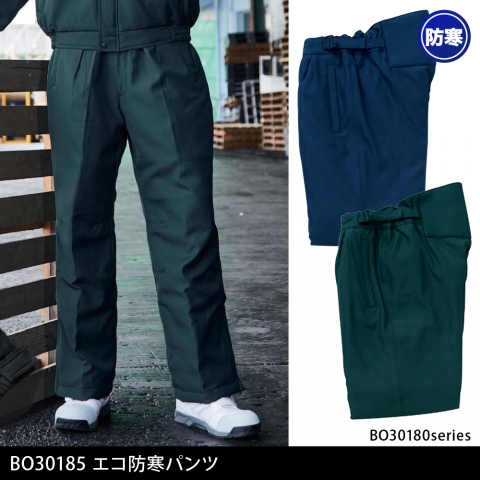 BO30185　エコ防寒パンツ