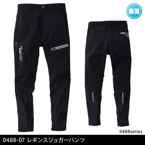 0488-07　レギンスジョガーパンツ