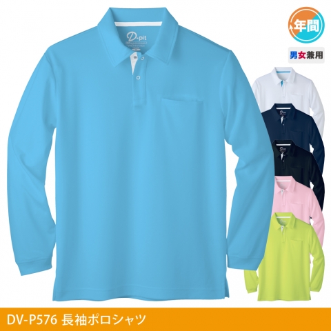 DV-P576　長袖ポロシャツ