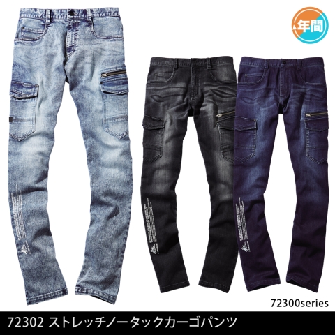 72302　ストレッチノータックカーゴパンツ