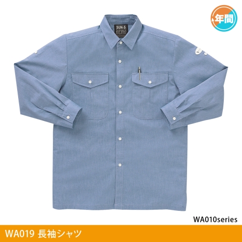 WA019　長袖シャツ
