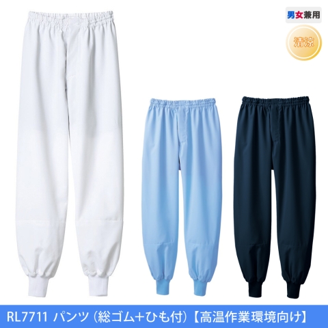 RL7711　パンツ（総ゴム＋ひも付）