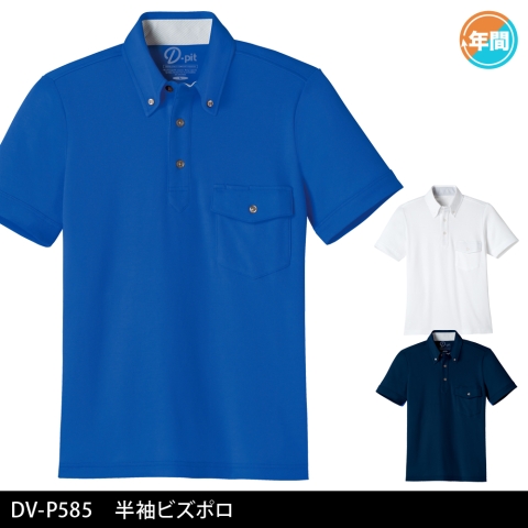 DV-P585　半袖ビズポロ