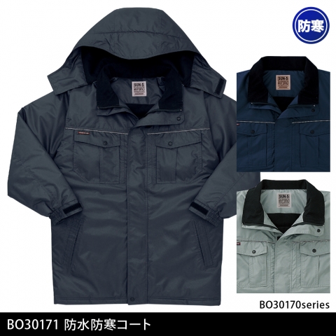 BO30171　防水防寒コート