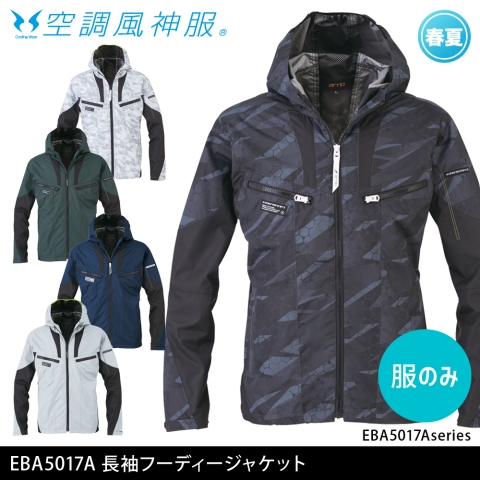 EBA5017A　長袖フーディジャケット（服のみ）