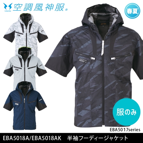 EBA5018A　半袖フーディジャケット（服のみ）