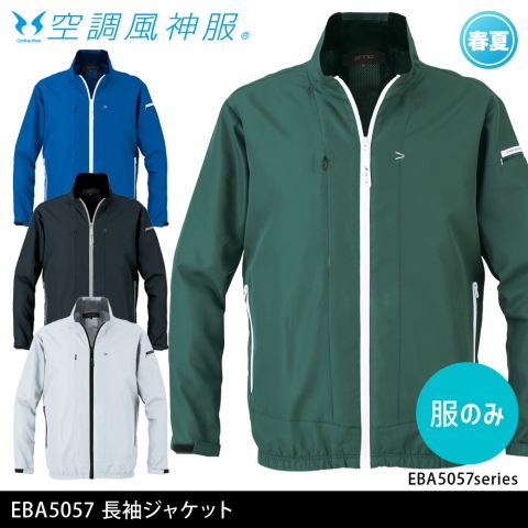 EBA5057　長袖ジャケット（服のみ）
