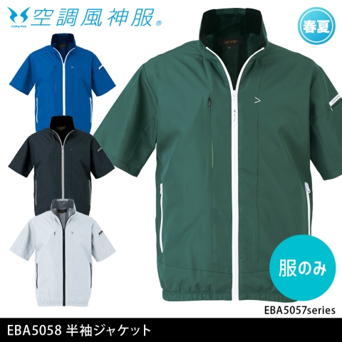 EBA5058　半袖ジャケット（服のみ）