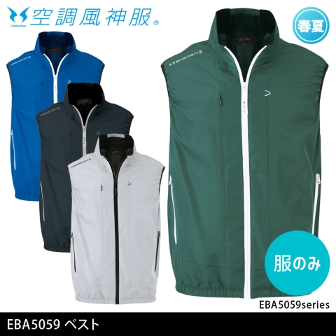 EBA5059　ベスト（服のみ）