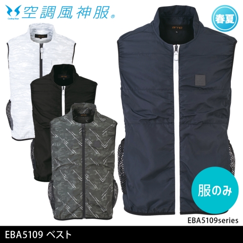 EBA5109　ベスト（服のみ）