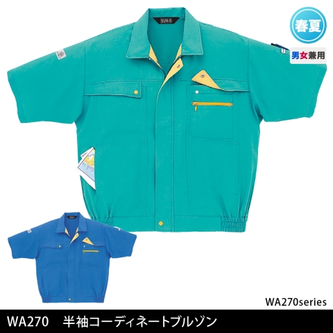 WA270　半袖コーディネートブルゾン