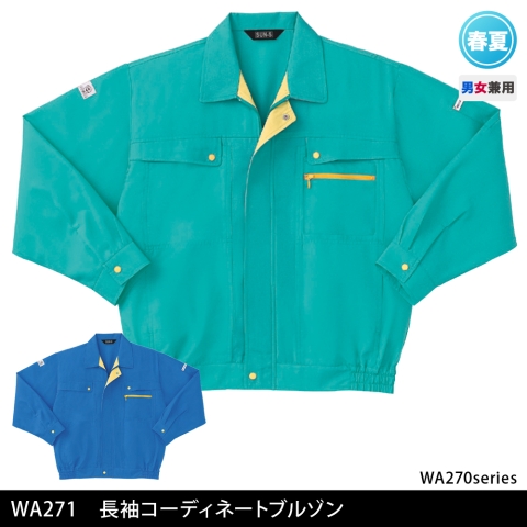 WA271　長袖コーディネートブルゾン