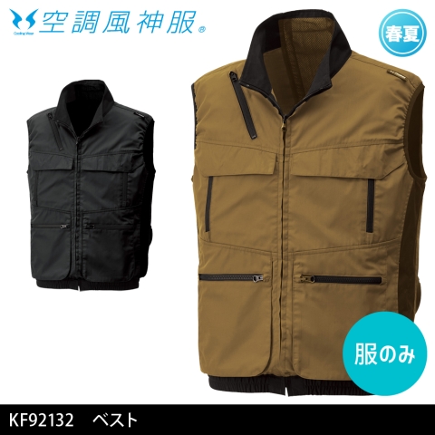 KFU92132　ベスト（服のみ）